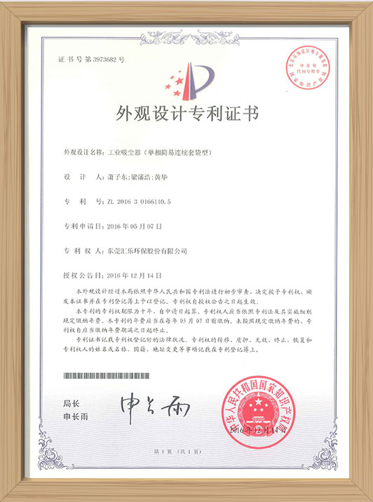 工业吸尘器外观设计专利证书