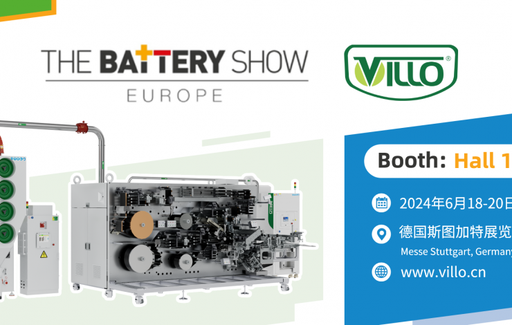 汇乐技术携最新防爆集尘技术亮相欧洲最大电池展Join Villo at The Battery Show Europe 2024